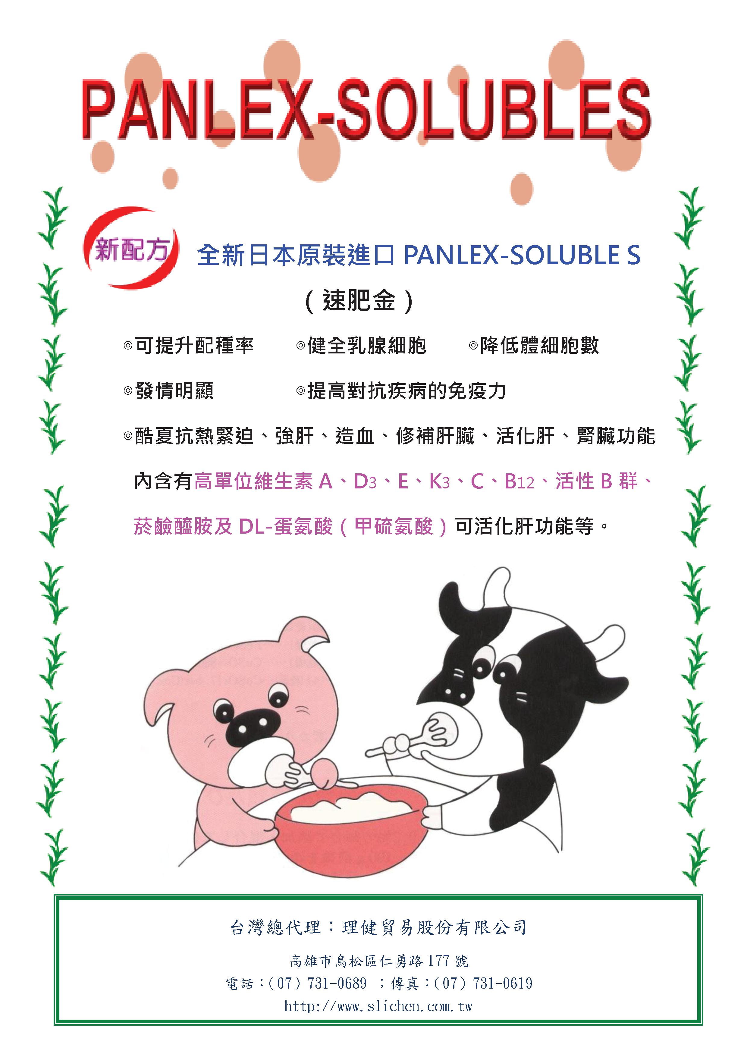 速肥金PANLEX SOLUBLE　DM-20190125.pdf